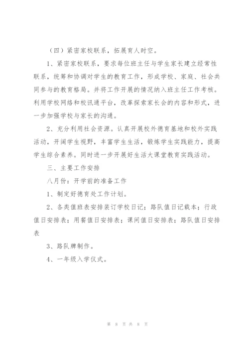 教师年度德育工作计划2022年.docx