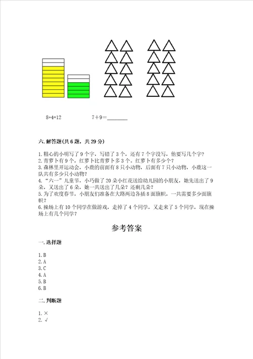 冀教版一年级上册数学第八单元 20以内的加法 测试卷全国通用