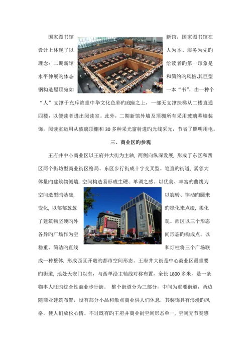 北京建筑认知实习报告.docx