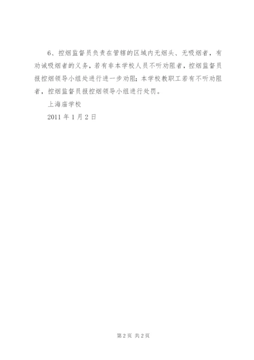 学校控烟领导小组5则范文 (2).docx