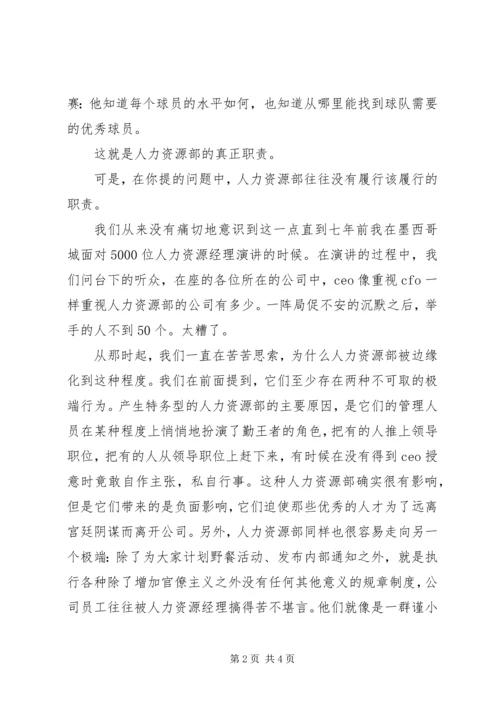 人力资源的真正职责.docx