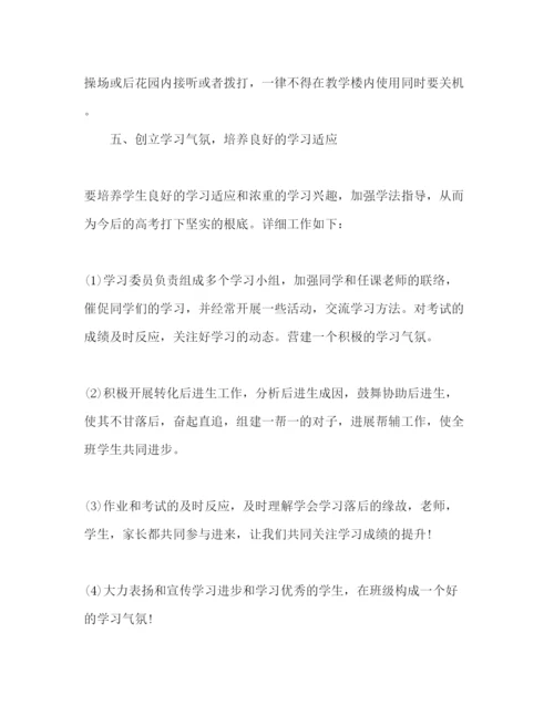 精编学年高二下学期班主任工作参考计划范文.docx