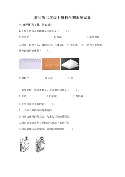 教科版二年级上册科学期末测试卷附参考答案（黄金题型）.docx