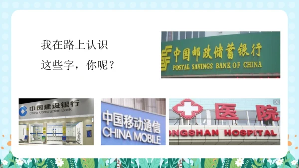 统编版一年级语文上册语文园地六（教学课件）