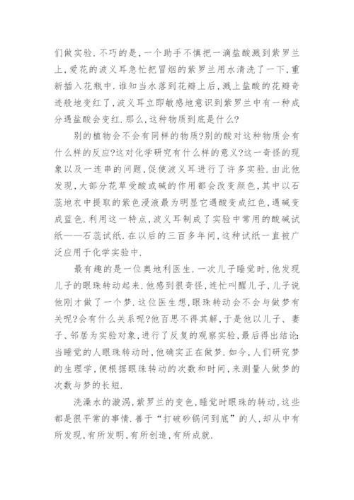 真理诞生于一百个问号之后阅读答案.docx