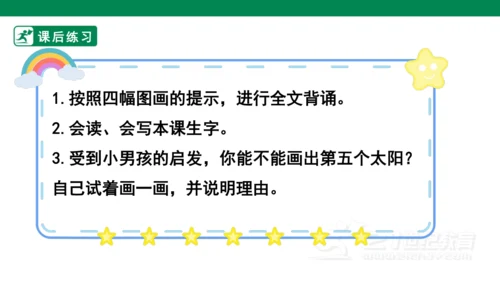 课文3 四个太阳