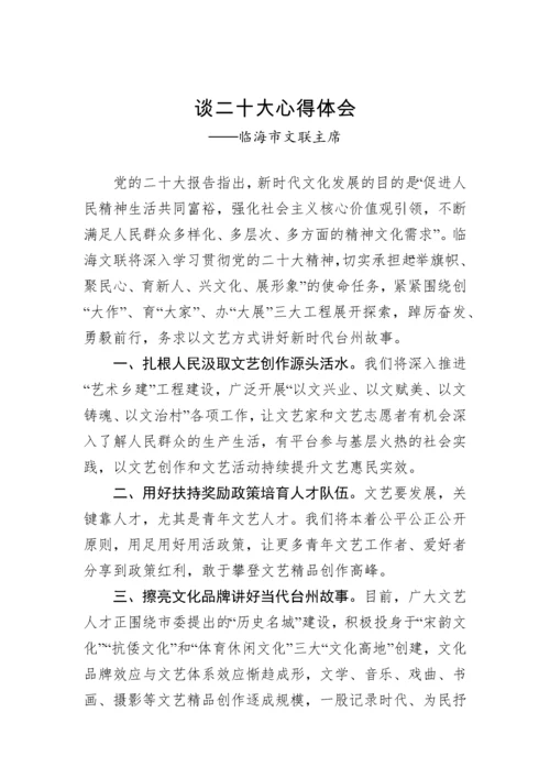 【心得体会】文联学习党的二十大精神心得体会汇编（11篇）.docx