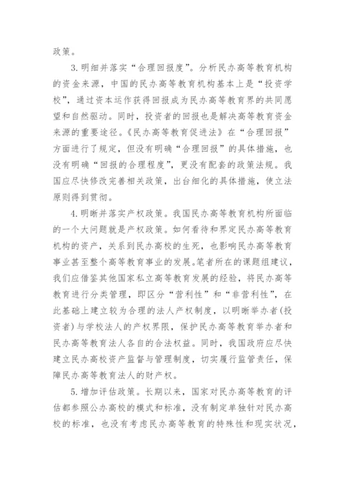 试论教育政策法规的相关论文.docx