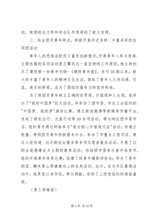 优秀团委书记事迹材料 (3).docx