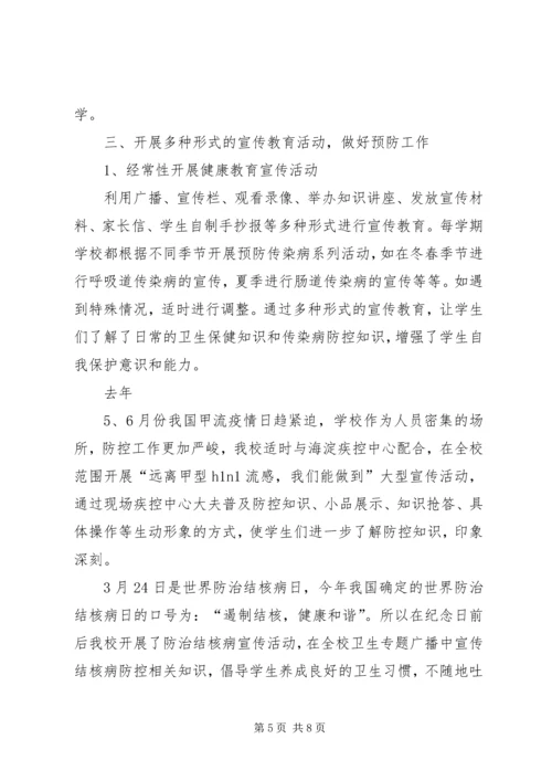 城北中学传染病防控工作的工作汇报 (3).docx