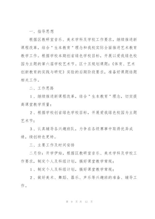 艺体工作计划.docx