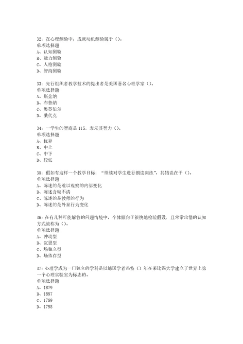 教师招聘考试复习资料教师招聘中学教育心理学通关试题每日练2021年02月17日8280