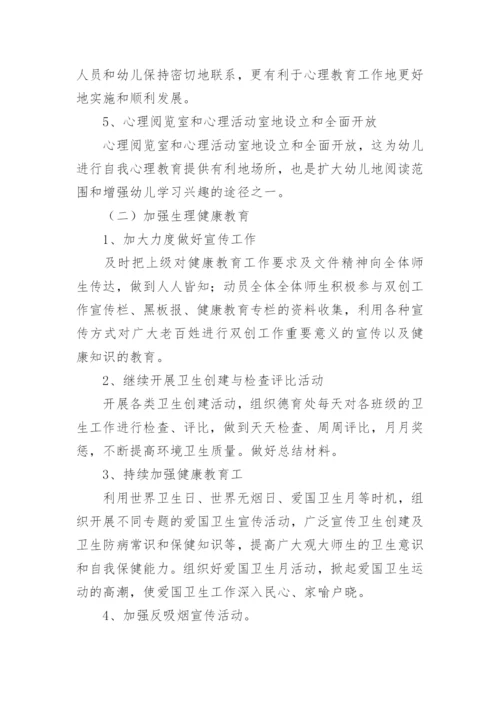 幼儿园健康教育工作计划_1.docx