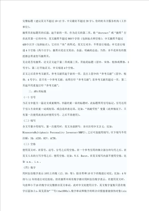 美国心理协会apa格式中文心理学论文写作指南