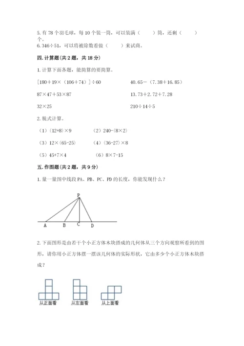 苏教版数学四年级上册期末卷（原创题）.docx