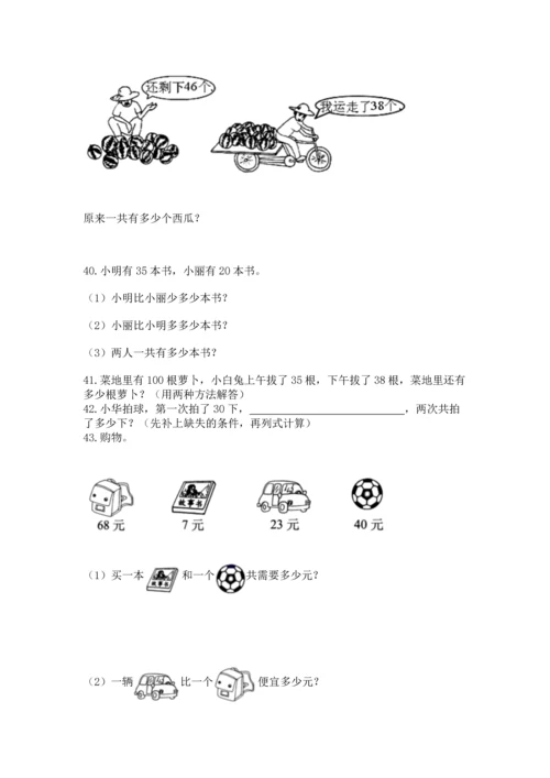 二年级上册数学应用题100道附完整答案【精选题】.docx