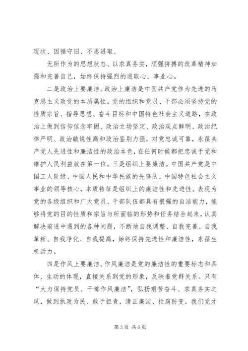 倡廉洁树清风学习心得_2.docx