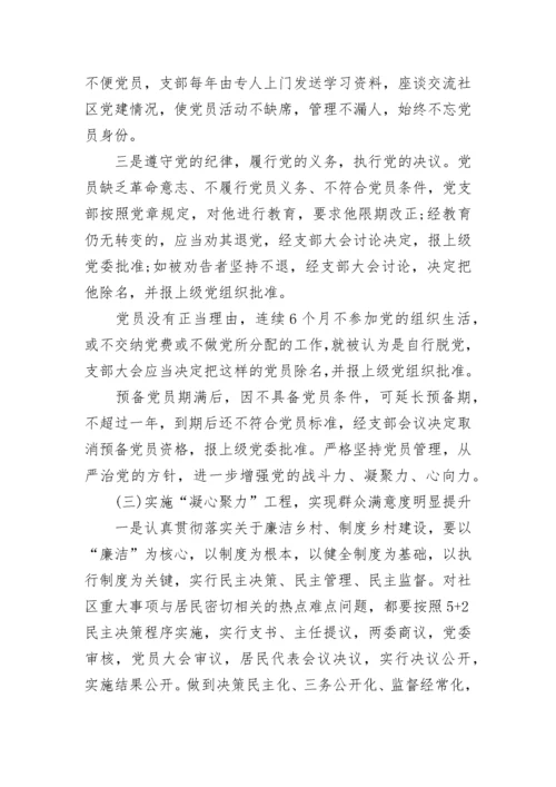 2023年度社区党支部工作计划书.docx