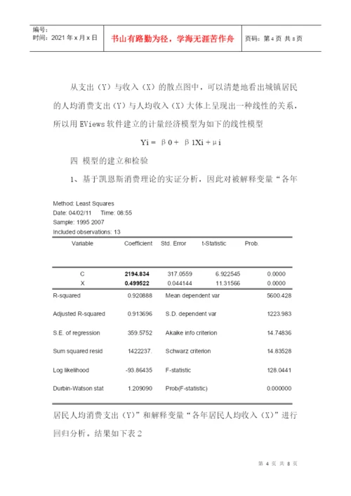 计量经济论文.docx
