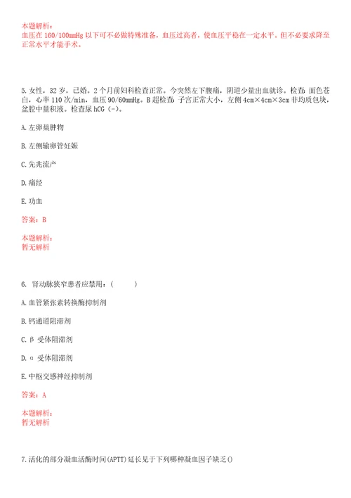 2022年09月浙江省海宁市中医院公开招聘1名编外合同制人员B超室岗位上岸参考题库答案详解