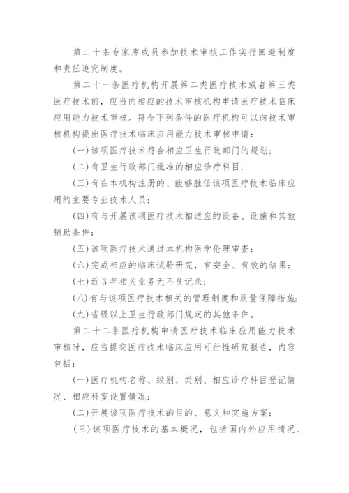 医疗技术临床应用管理办法最新版.docx