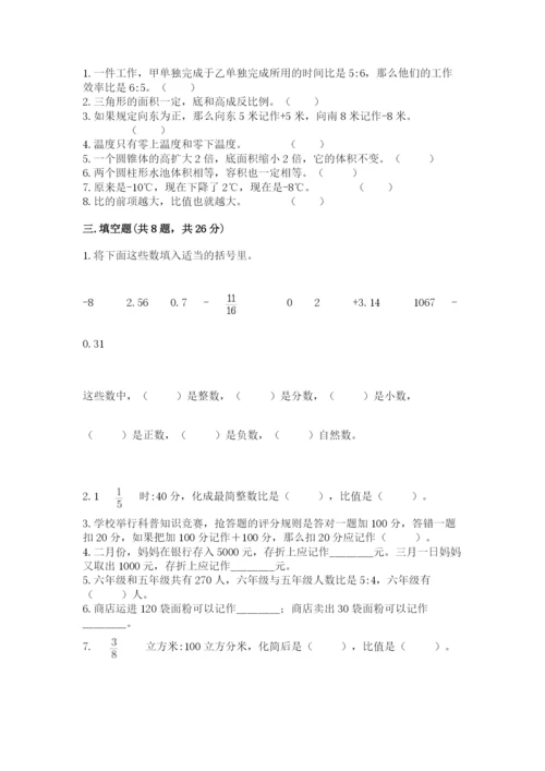 沪教版小学六年级下册数学期末综合素养测试卷及答案（基础+提升）.docx