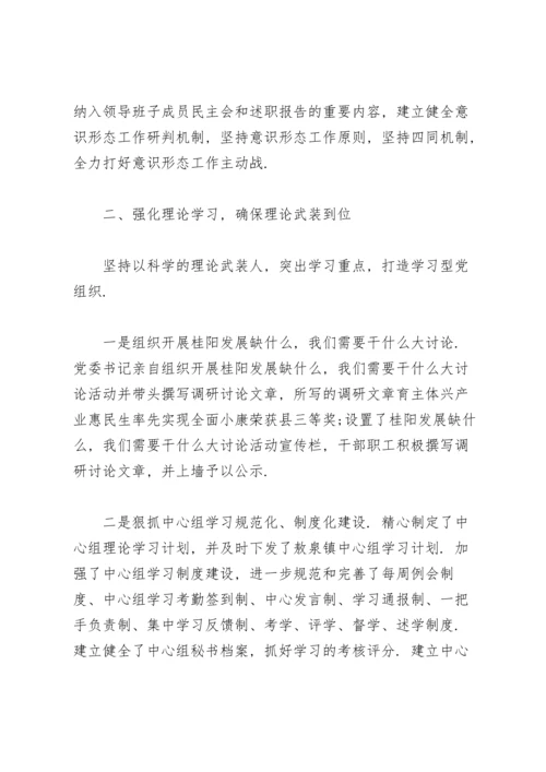 派出所意识形态工作总结.docx