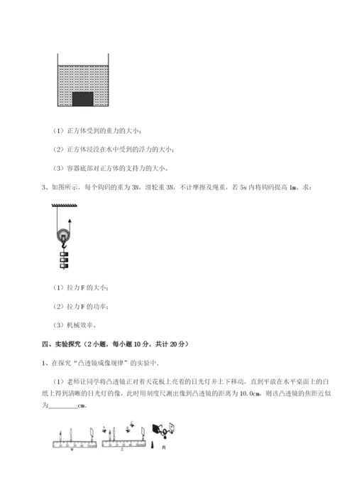 滚动提升练习四川内江市第六中学物理八年级下册期末考试定向训练试卷.docx