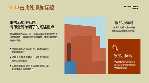 棕色简约时尚风格通用品牌介绍PPT演示模板