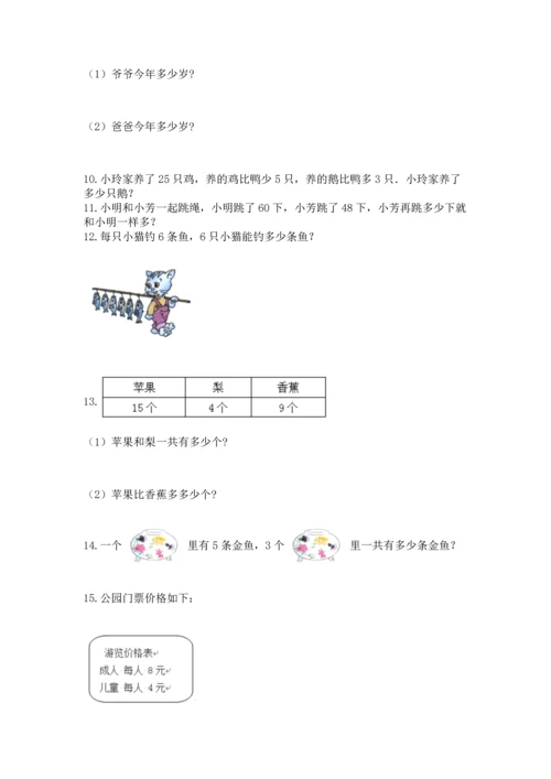 二年级上册数学应用题100道及答案解析.docx