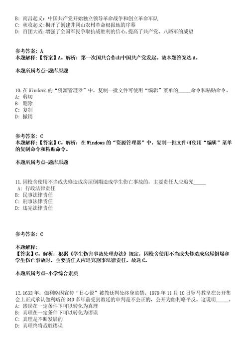 2021年11月唐山学院2021年招聘模拟卷