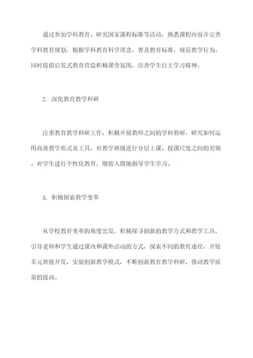 教师督导述职报告