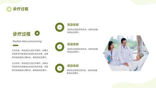 绿色清新简约医疗病例讨论医疗护理工作总结PPT