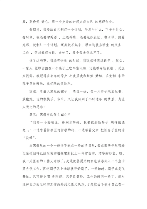 2021年寒假生活作文600字寒假生活800字作文高中