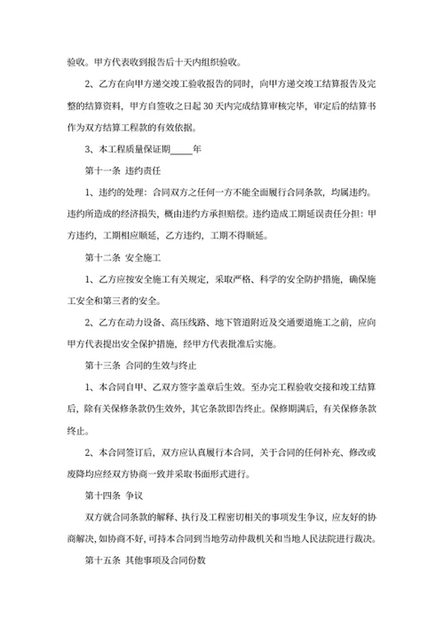 工程承包合同