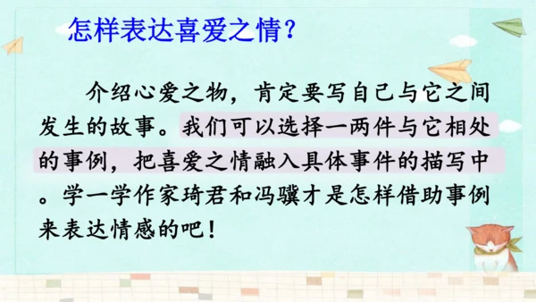 统编版语文五年级上册第一单元习作：我的心爱之物 课件
