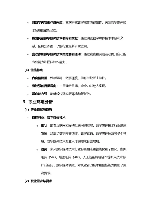 大学生职业规划书