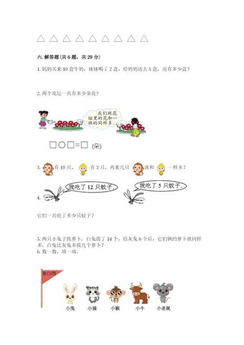 人教版一年级上册数学期末考试试卷【必考】.docx