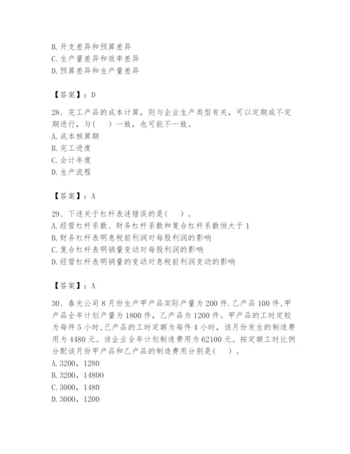 2024年初级管理会计之专业知识题库及答案【历年真题】.docx