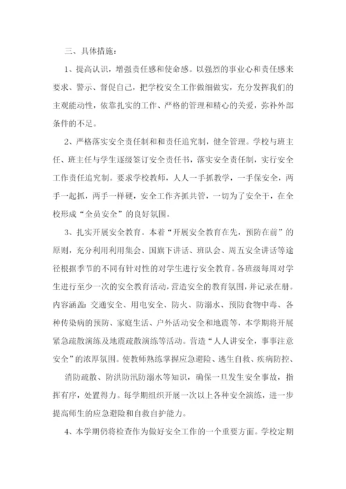 春季学校安全工作计划2023年度7篇最新.docx