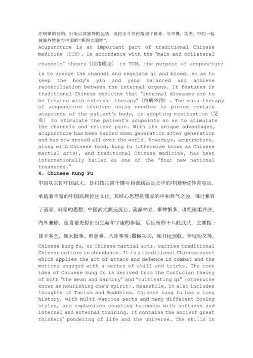Chinese-Culture(读写译1-2册每单元翻译题汇总).docx