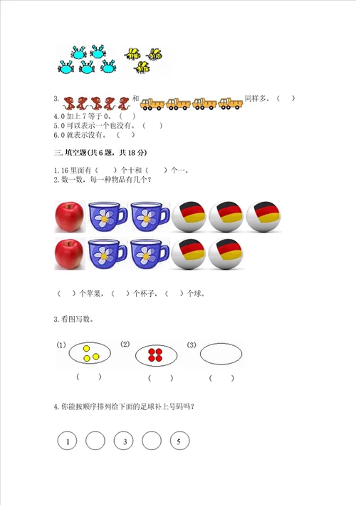 北师大版一年级上册数学期中测试卷带答案实用