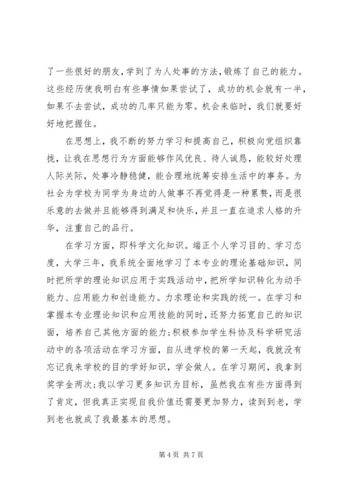 学习自我评价4篇.docx