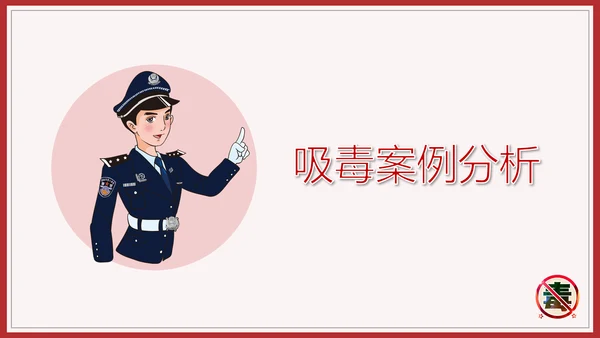 远离犯罪青少年禁毒宣言教育PPT课件