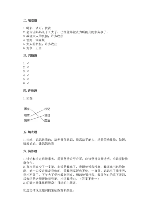 部编版道德与法治四年级上册期中测试卷（考试直接用）.docx