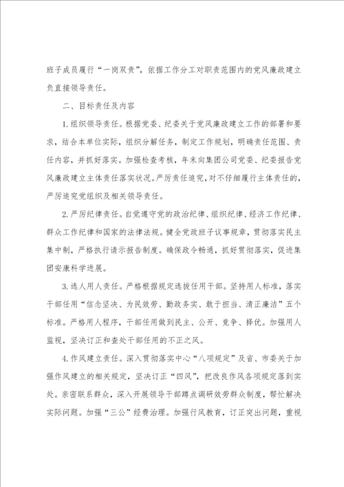2023年度党风廉政建设责任书