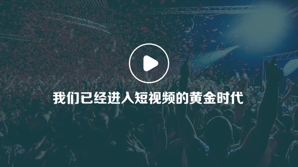 抖音短视频直播推广通用PPT模板