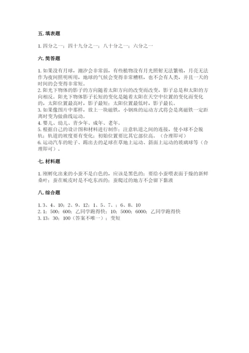 教科版三年级下册科学期末测试卷附完整答案【网校专用】.docx