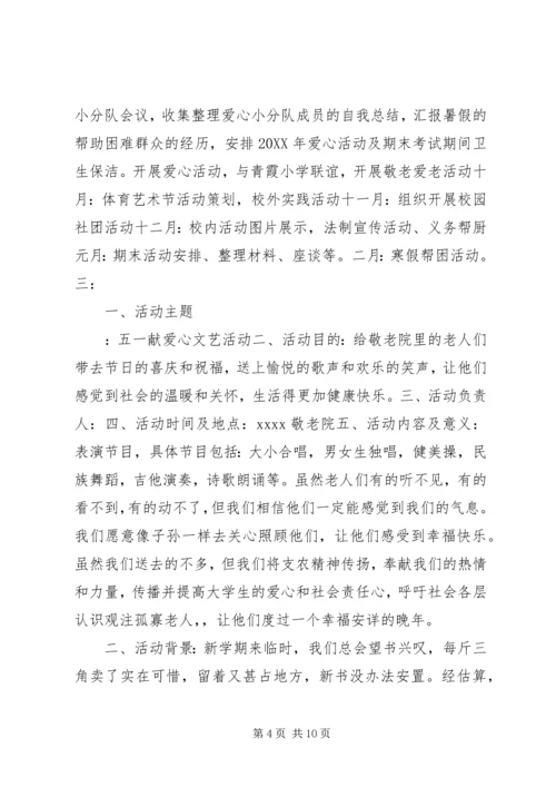 爱心活动计划书.docx