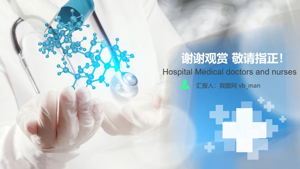 医生医疗医院主任医师工作总结汇报PPT
